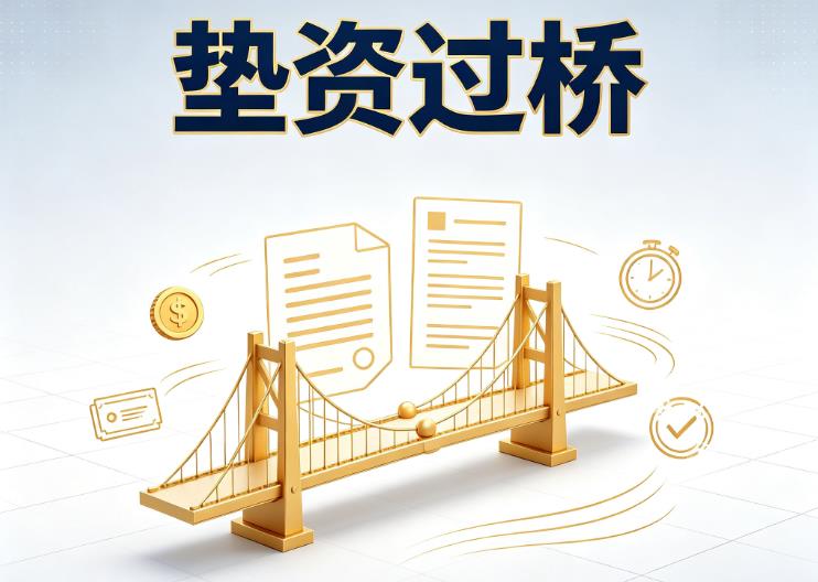 上海徐汇区2垫资过桥|上海徐汇区2债务重组|上海徐汇区2债务优化公司咨询