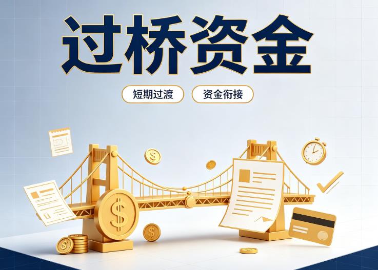 上海徐汇区2债务重组|上海徐汇区2过桥贷款|上海徐汇区2事业单位债务重组