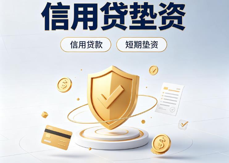 上海徐汇区2债务重组|上海徐汇区2垫资公司|上海徐汇区2公积金贷款